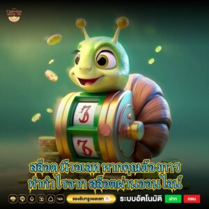 สล็อต มีวอเลท หากคุณต้องการทำกำไรจาก สล็อตผ่านออนไลน์
